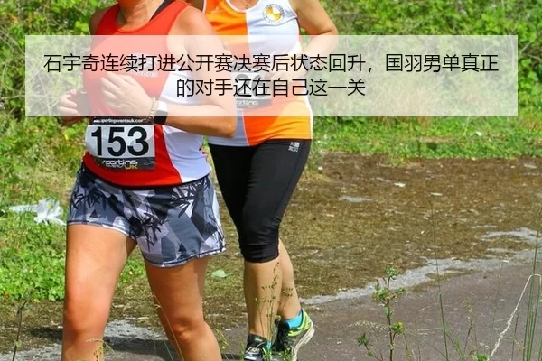 shi-yu-qi-lian-xu-da-jin-gong-kai-sai-jue-sai-hou-zhuang-tai-hui-sheng-guo-yu-nan-dan-zhen-zheng-de-dui-shou-hai-zai-zi-3-147.jpg